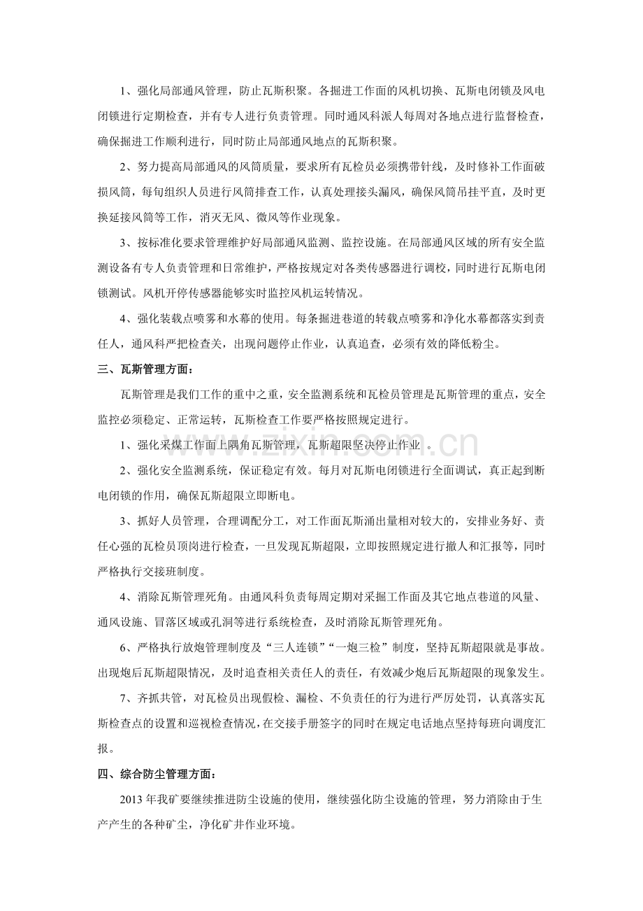 一通三防年度季度月度工作计划.doc_第3页