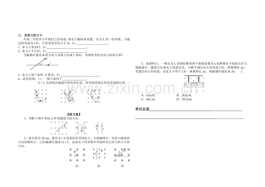 高中物理第二讲通电导线在磁场中受到的力导学案.doc_第2页