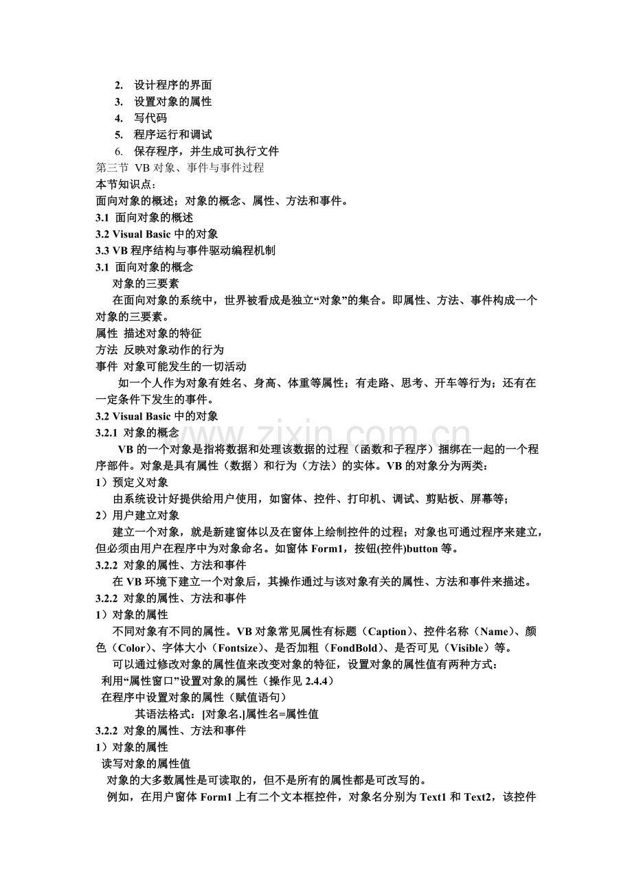 第一单元VB程序设计概述.doc_第2页