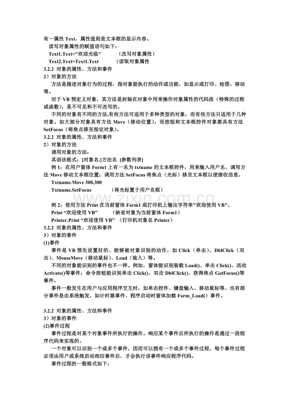 第一单元VB程序设计概述.doc_第3页