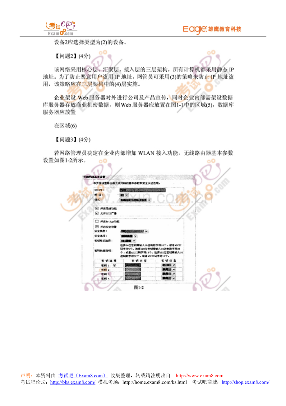 下半年软考网络工程师考试试题下午论坛.doc_第2页