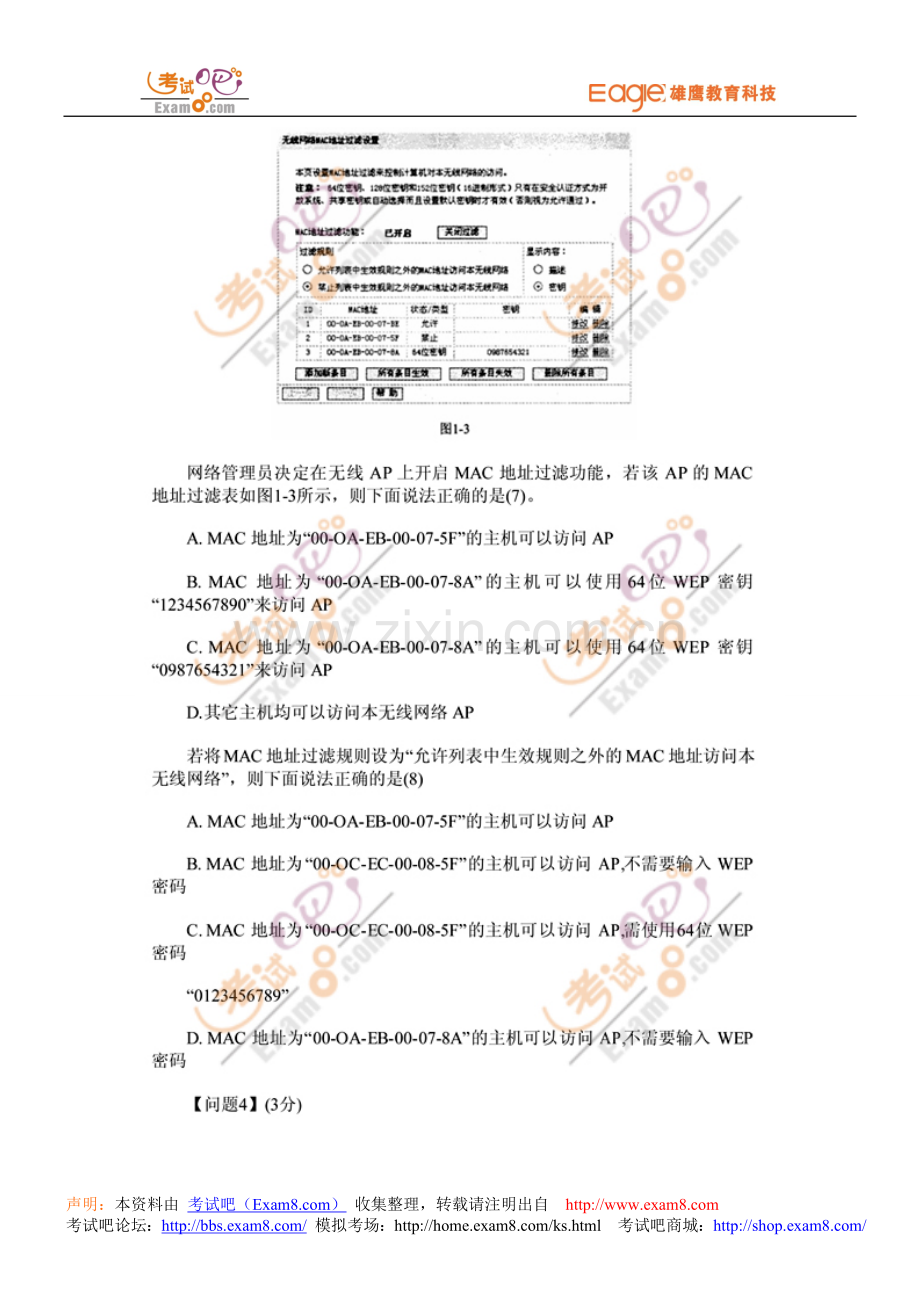 下半年软考网络工程师考试试题下午论坛.doc_第3页