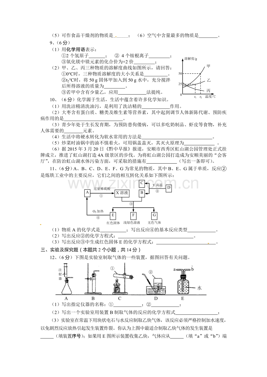 贵州省安顺市中考化学试卷word版含答案.doc_第2页