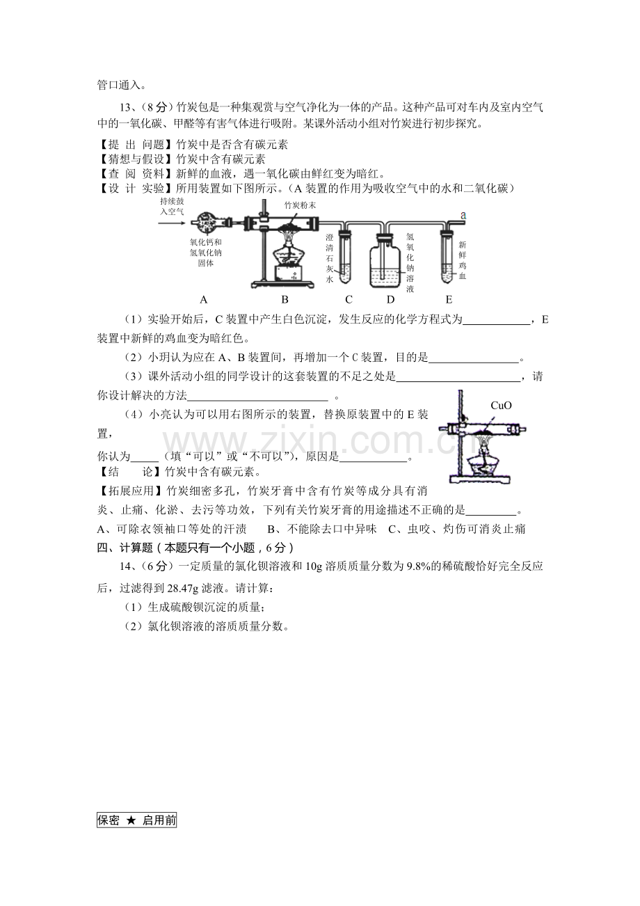 贵州省安顺市中考化学试卷word版含答案.doc_第3页