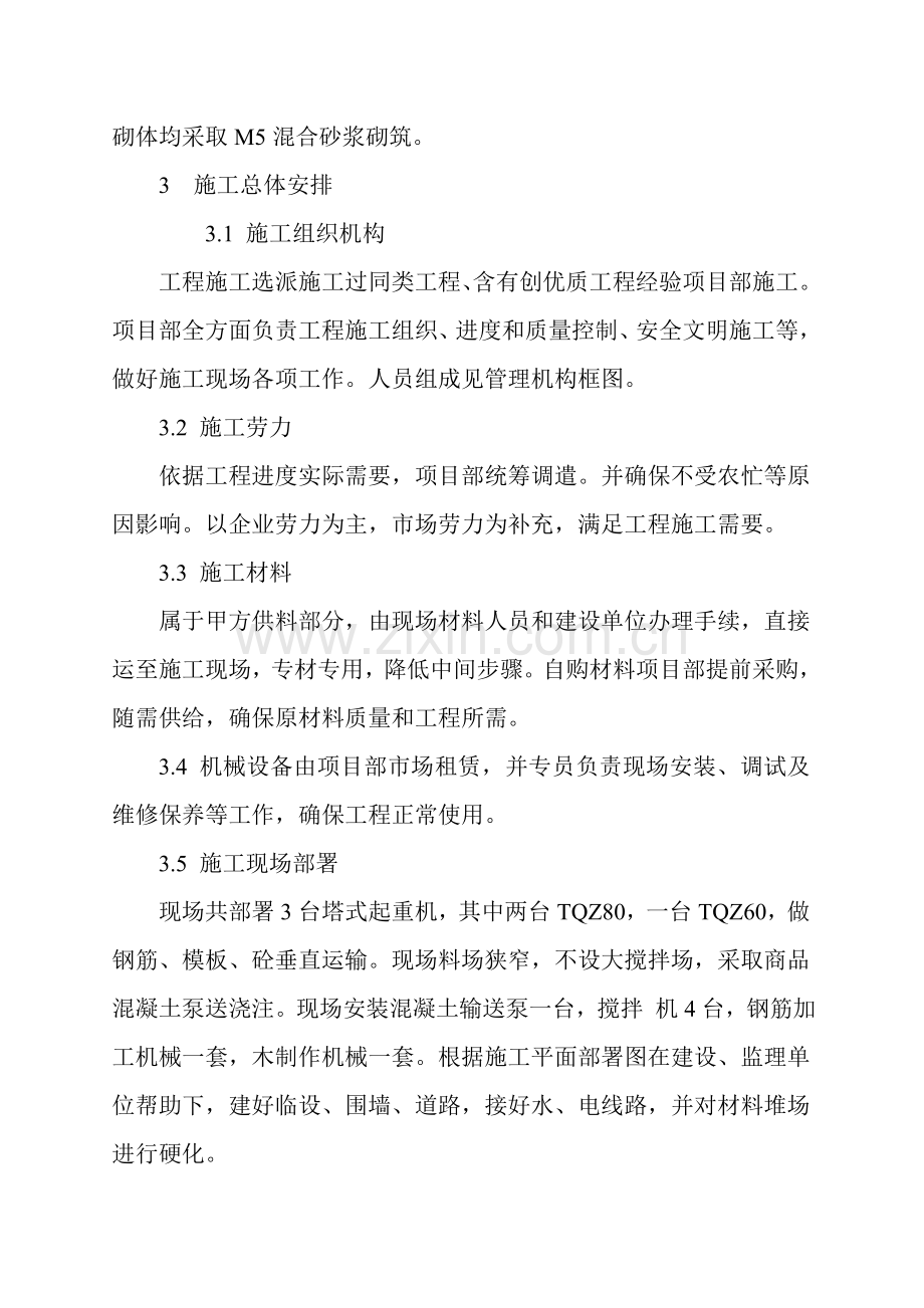 商业广场框架工程施工设计方案样本.doc_第3页