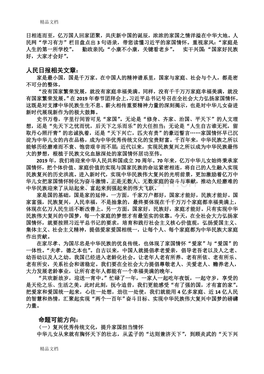 家国情怀——高考作文素材说课讲解.doc_第2页