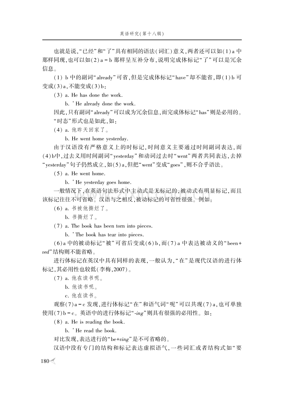 英汉语法形式必用性差异的原因探析.pdf_第3页