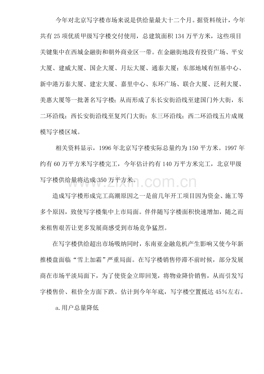 信息大厦销售策划报告样本.doc_第2页