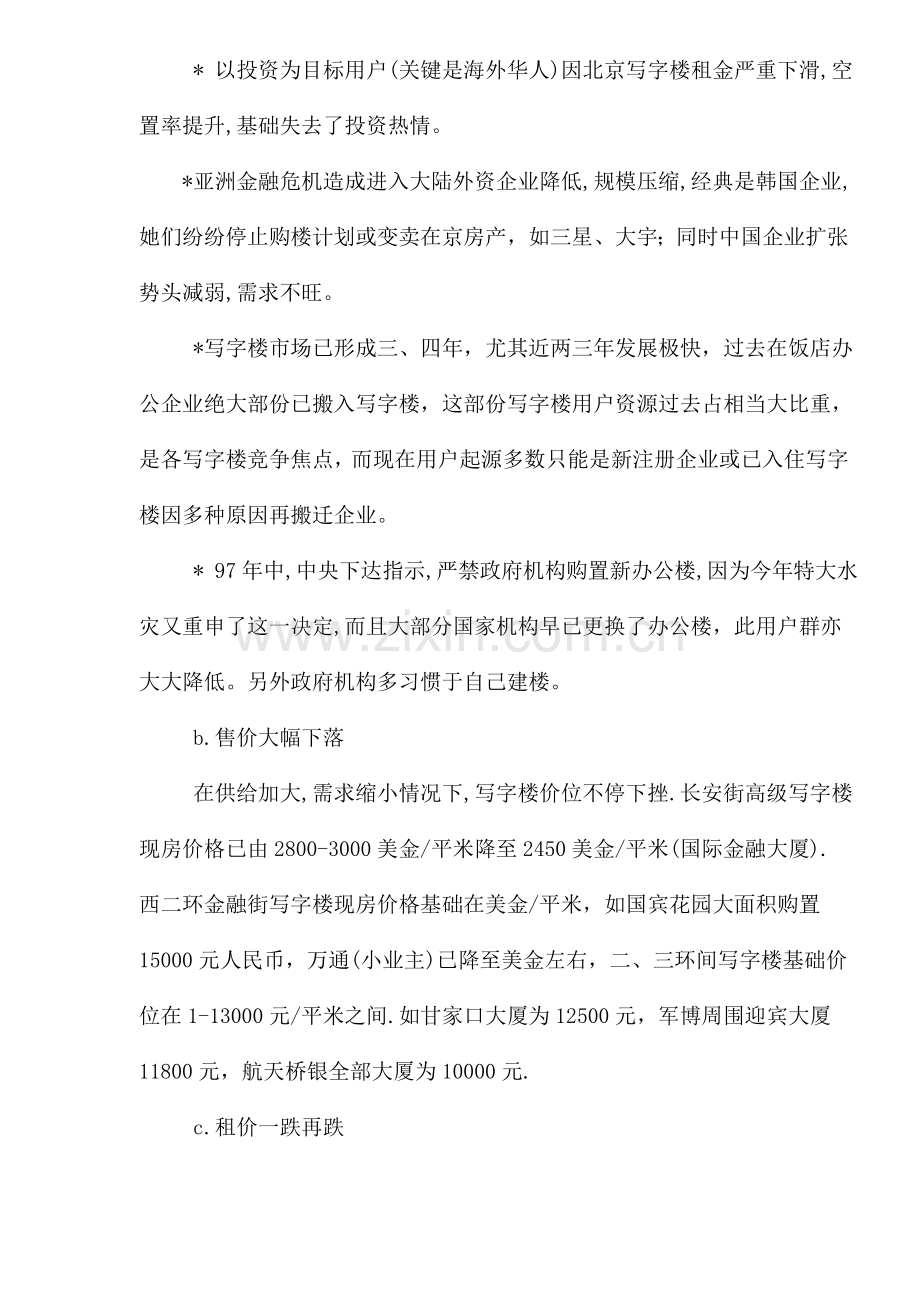 信息大厦销售策划报告样本.doc_第3页