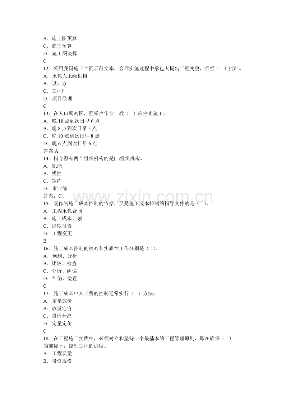 《建设工程项目管理》模拟试题-第3～4套资料.doc_第3页