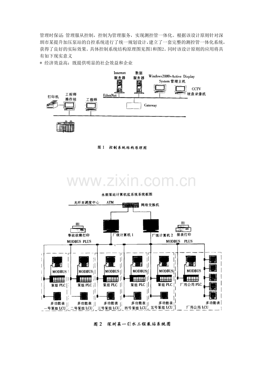 泵站自动化控制系统的设计与实现.doc_第3页