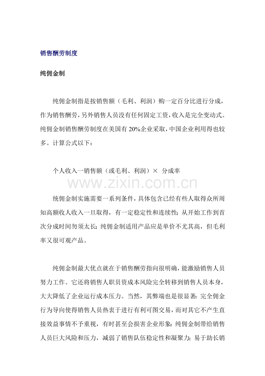 公司销售报酬制度样本.doc_第1页