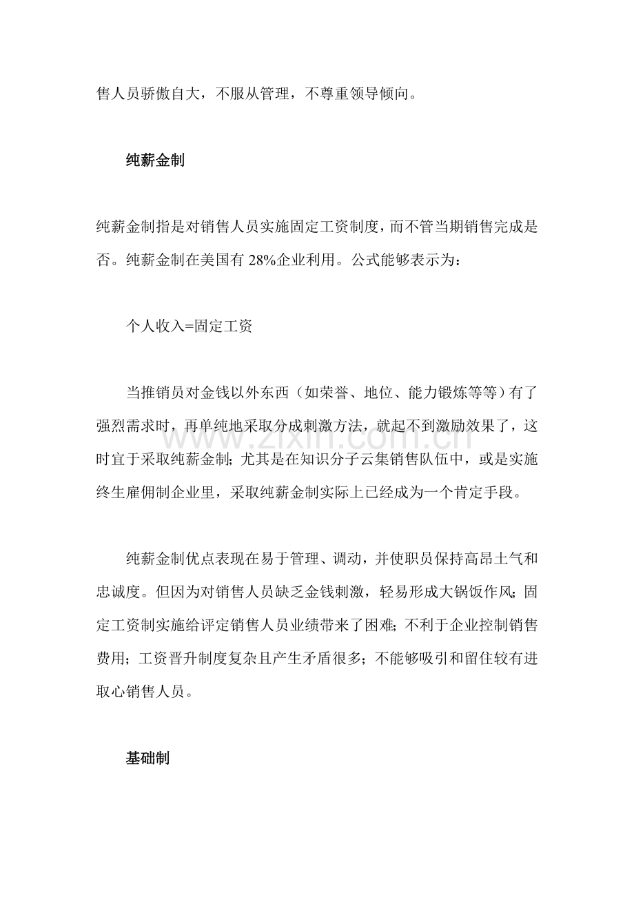 公司销售报酬制度样本.doc_第2页