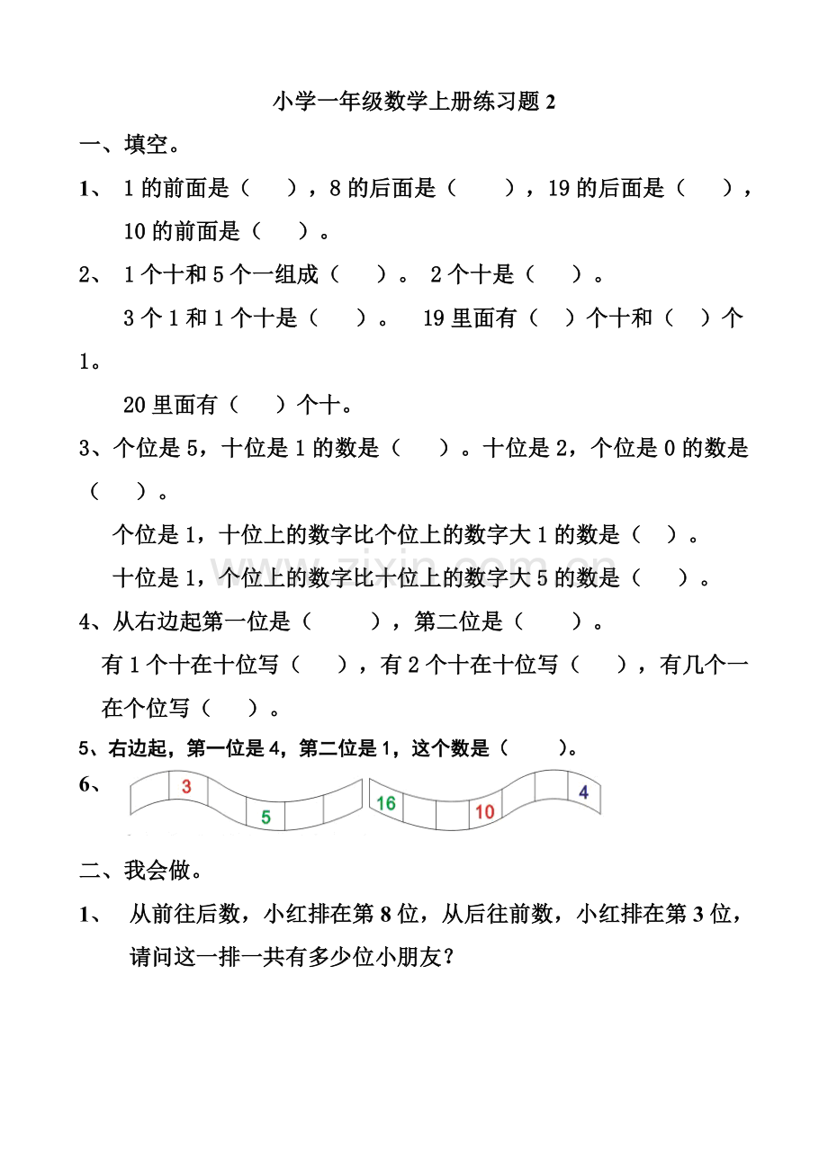 小学一年级数学上练习题一.doc_第2页