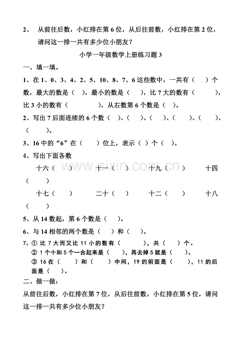 小学一年级数学上练习题一.doc_第3页