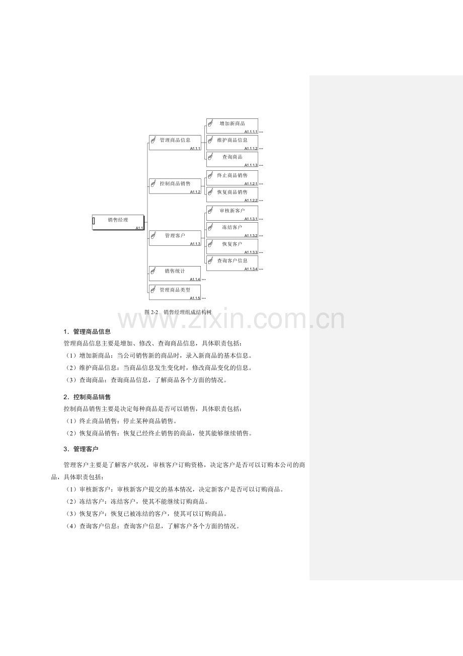 系统的业务模型.doc_第3页