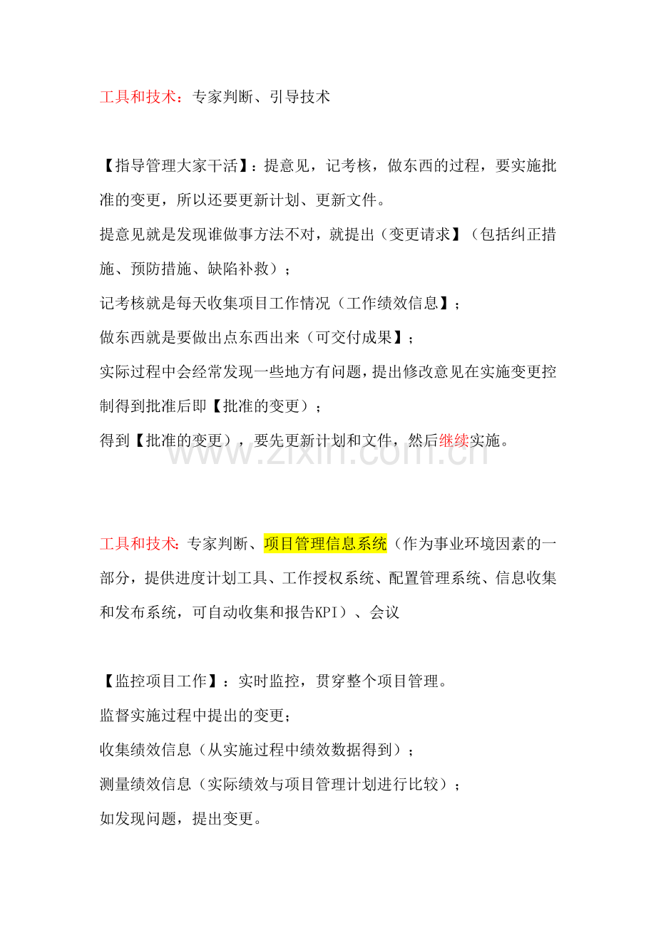 项目管理PMP输入输出ITTO联想记忆基于PMBOK第五版.docx_第2页