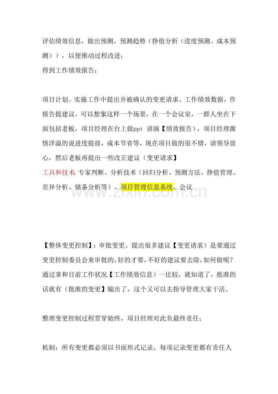 项目管理PMP输入输出ITTO联想记忆基于PMBOK第五版.docx_第3页