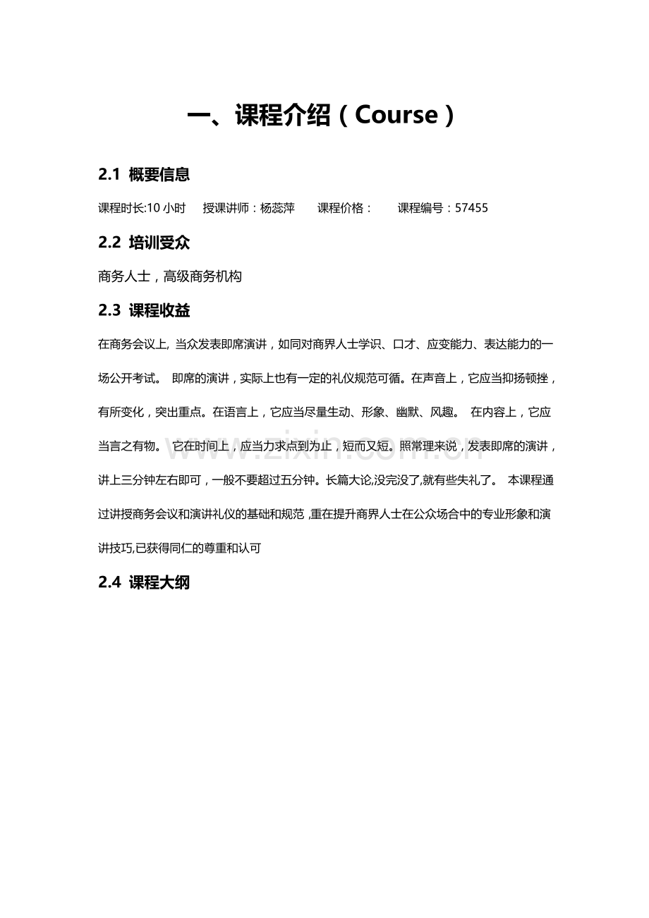 商务会议和演讲礼仪.doc_第2页