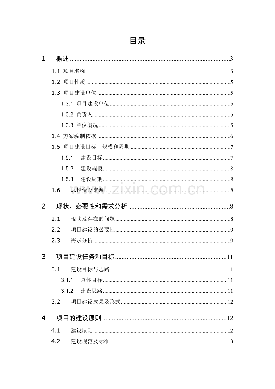 软件学院案例库建设方案.doc_第2页