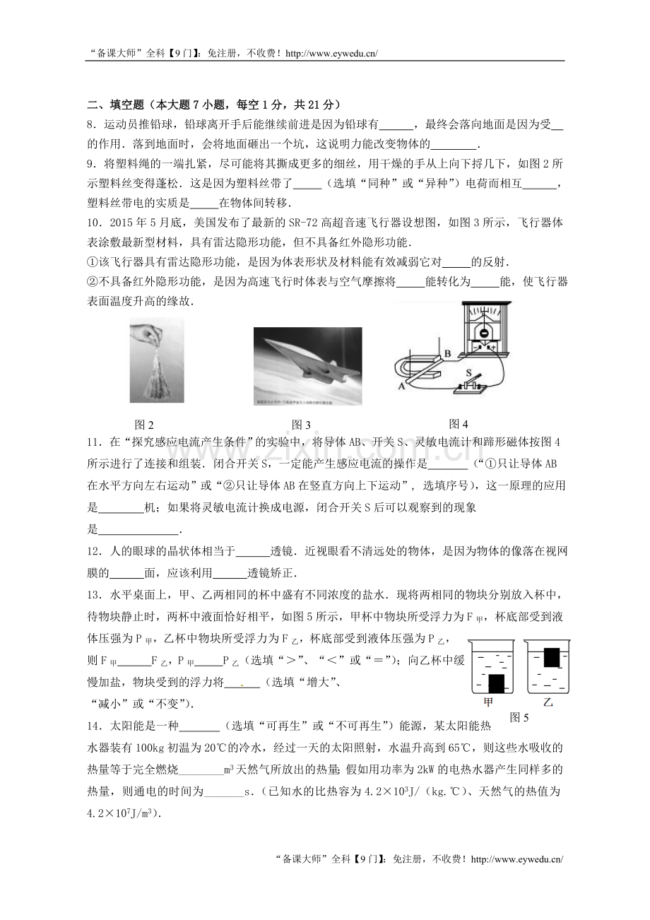 广东省汕头市濠江区中考模拟物理试卷含答案.doc_第2页