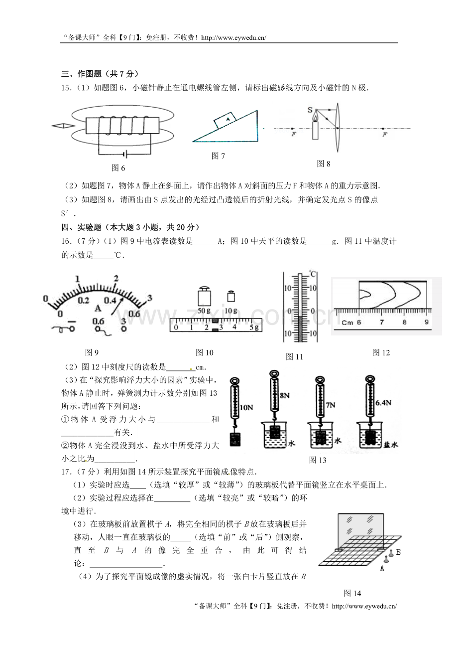 广东省汕头市濠江区中考模拟物理试卷含答案.doc_第3页