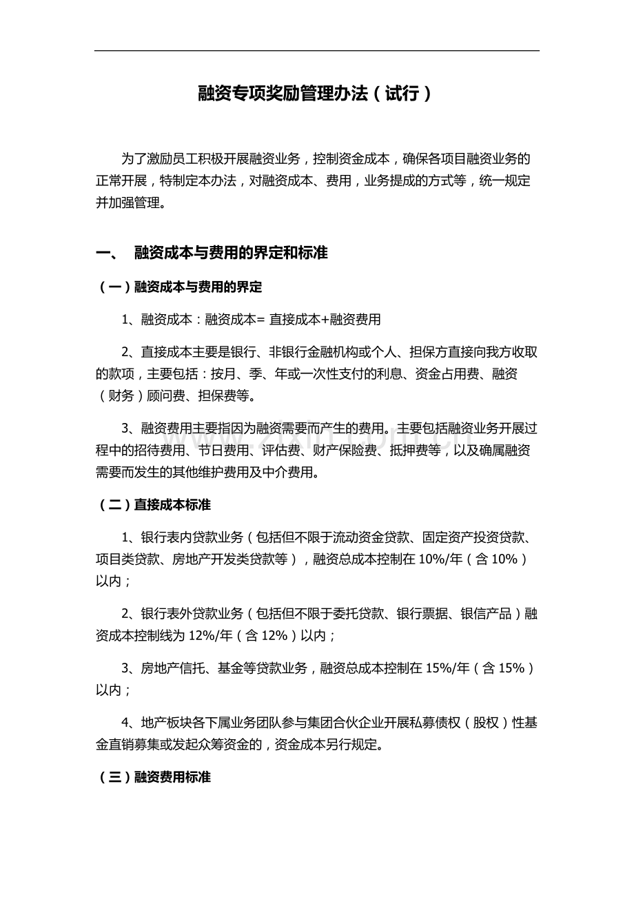 融资专项奖励管理办法.docx_第1页