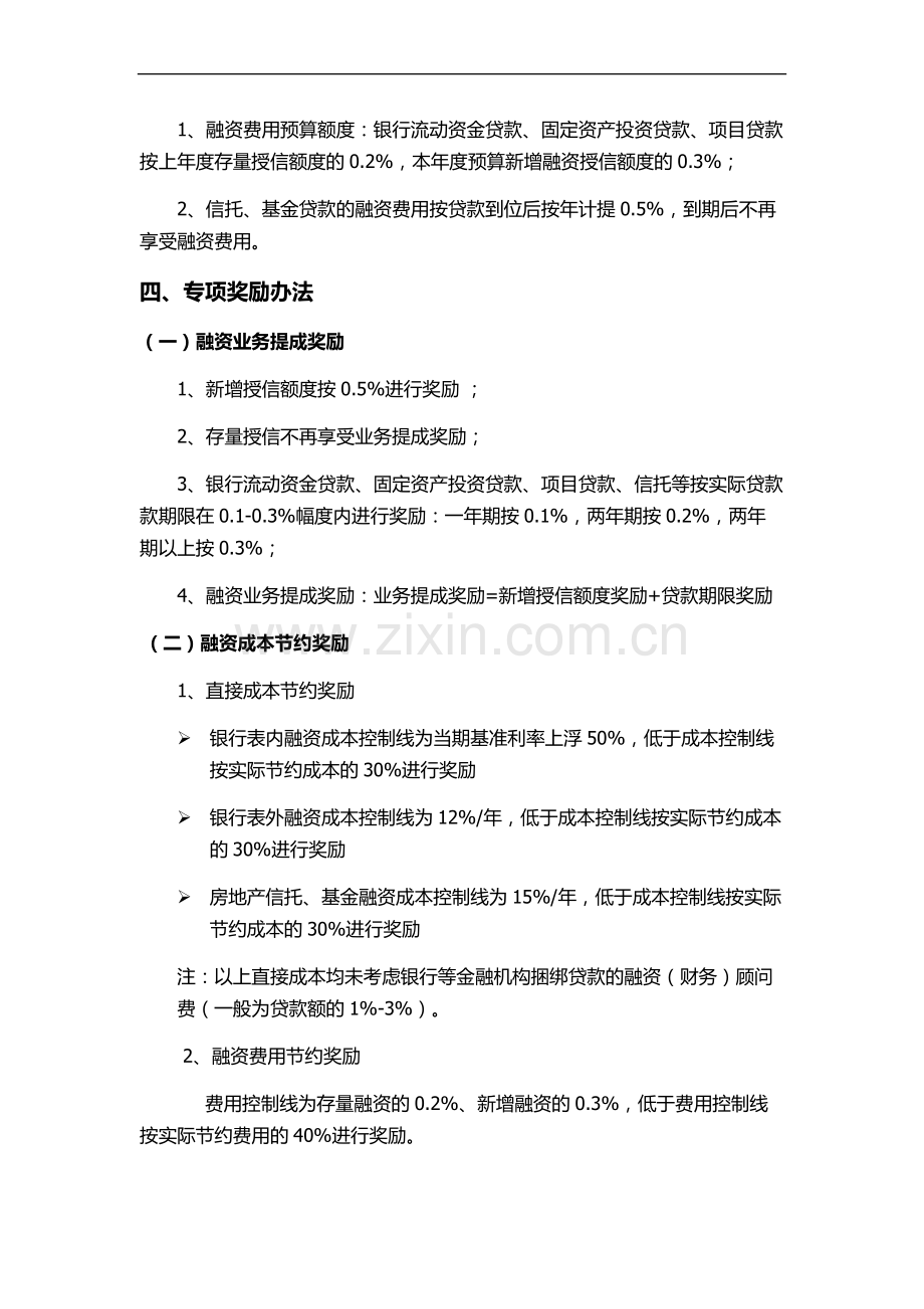 融资专项奖励管理办法.docx_第2页