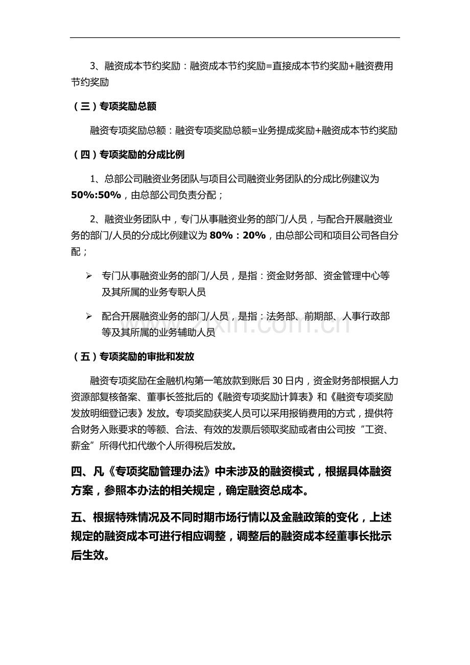 融资专项奖励管理办法.docx_第3页