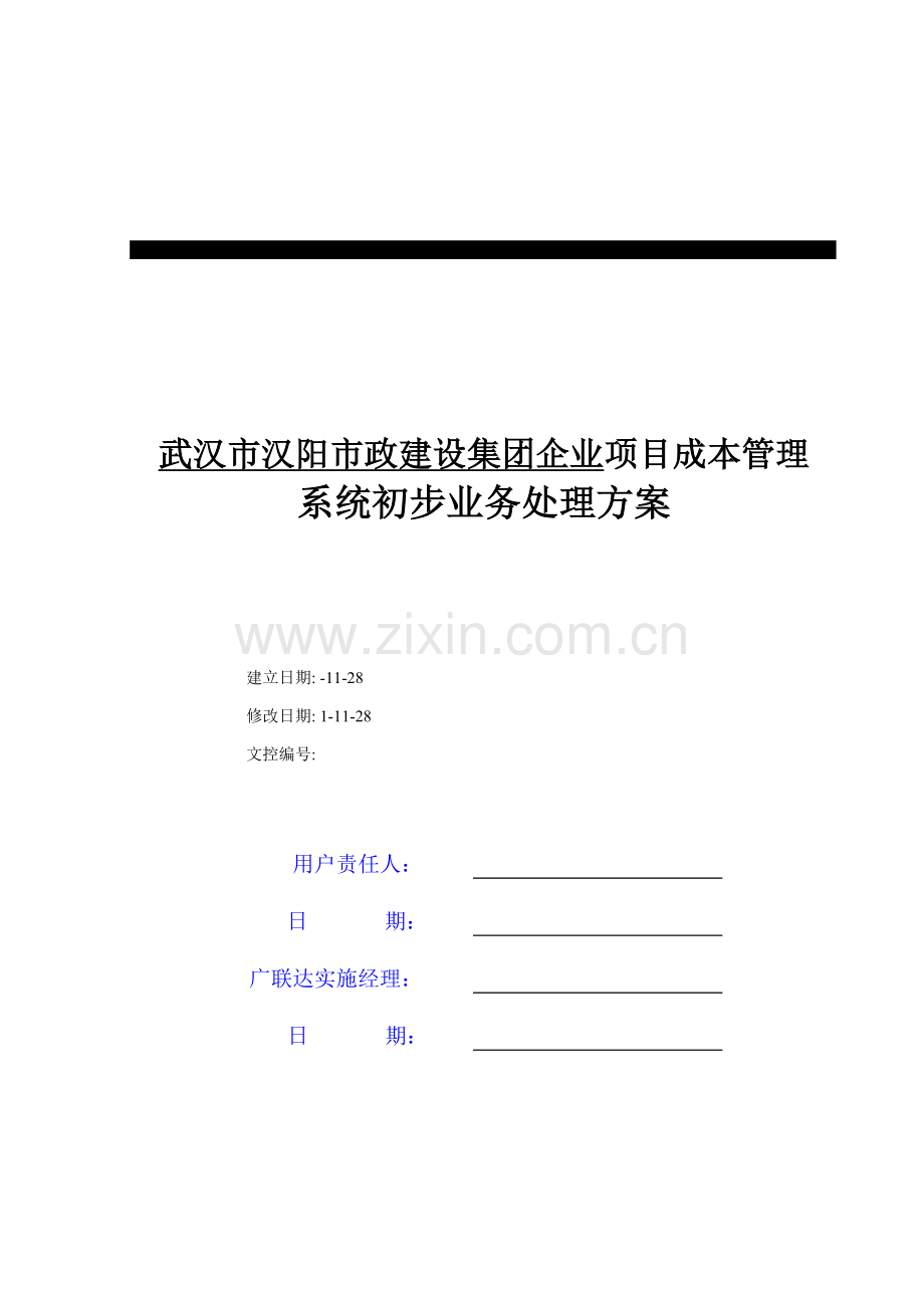 业务解决方案样本.doc_第1页