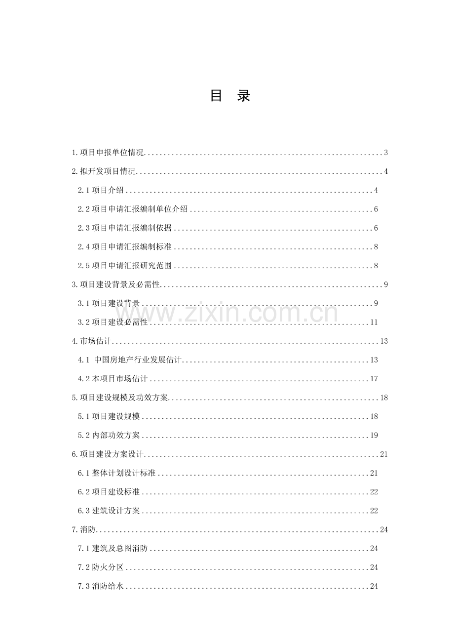 工程开发建设施工方案样本.doc_第2页