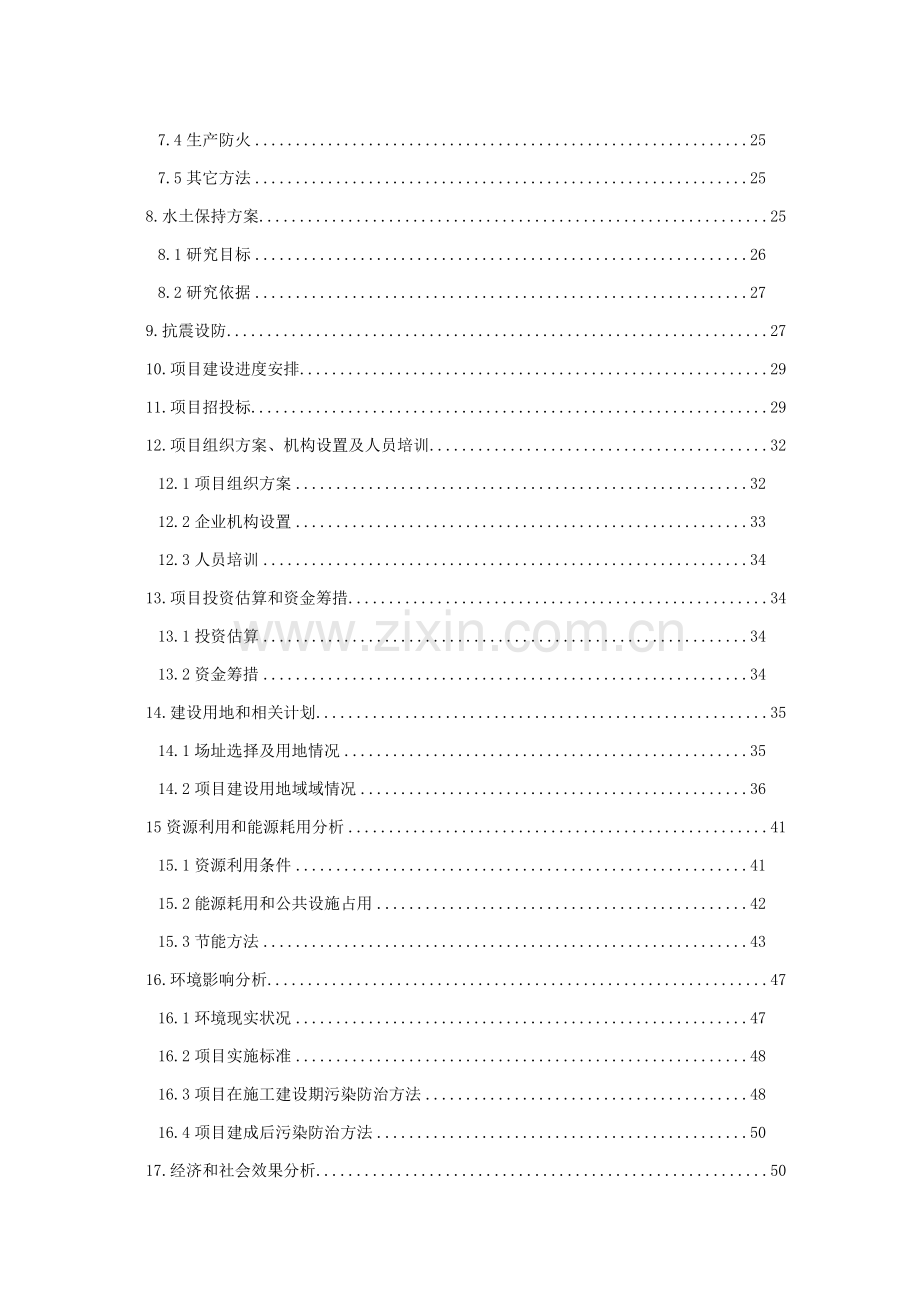 工程开发建设施工方案样本.doc_第3页