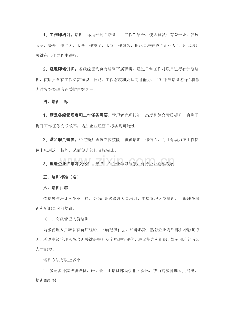 企业年度培训方案实例样本.doc_第3页