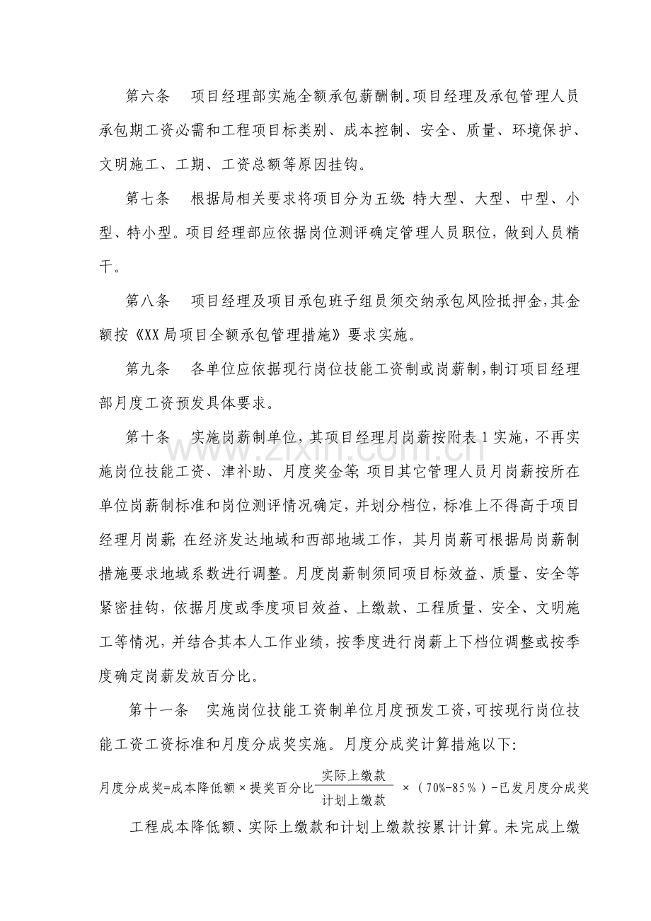 建筑行业工程项目工资分配管理制度样本.doc_第2页