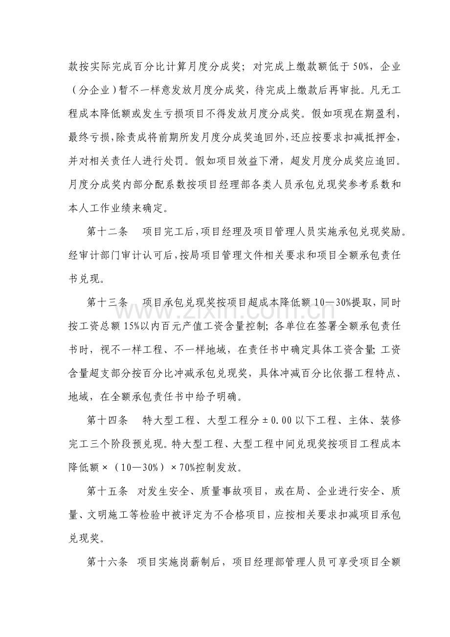 建筑行业工程项目工资分配管理制度样本.doc_第3页