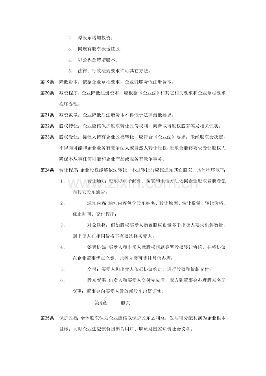 我国有限责任公司章程范本样本.doc_第3页