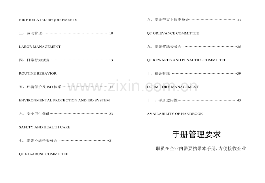 制鞋有限公司员工管理规定手册样本.doc_第2页