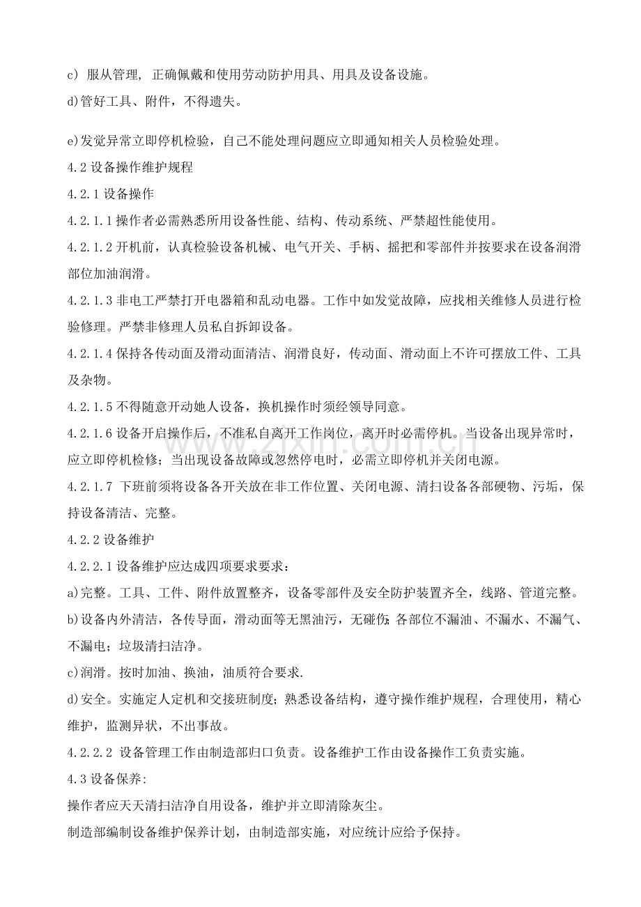 公司设备生产管理制度样本.doc_第3页