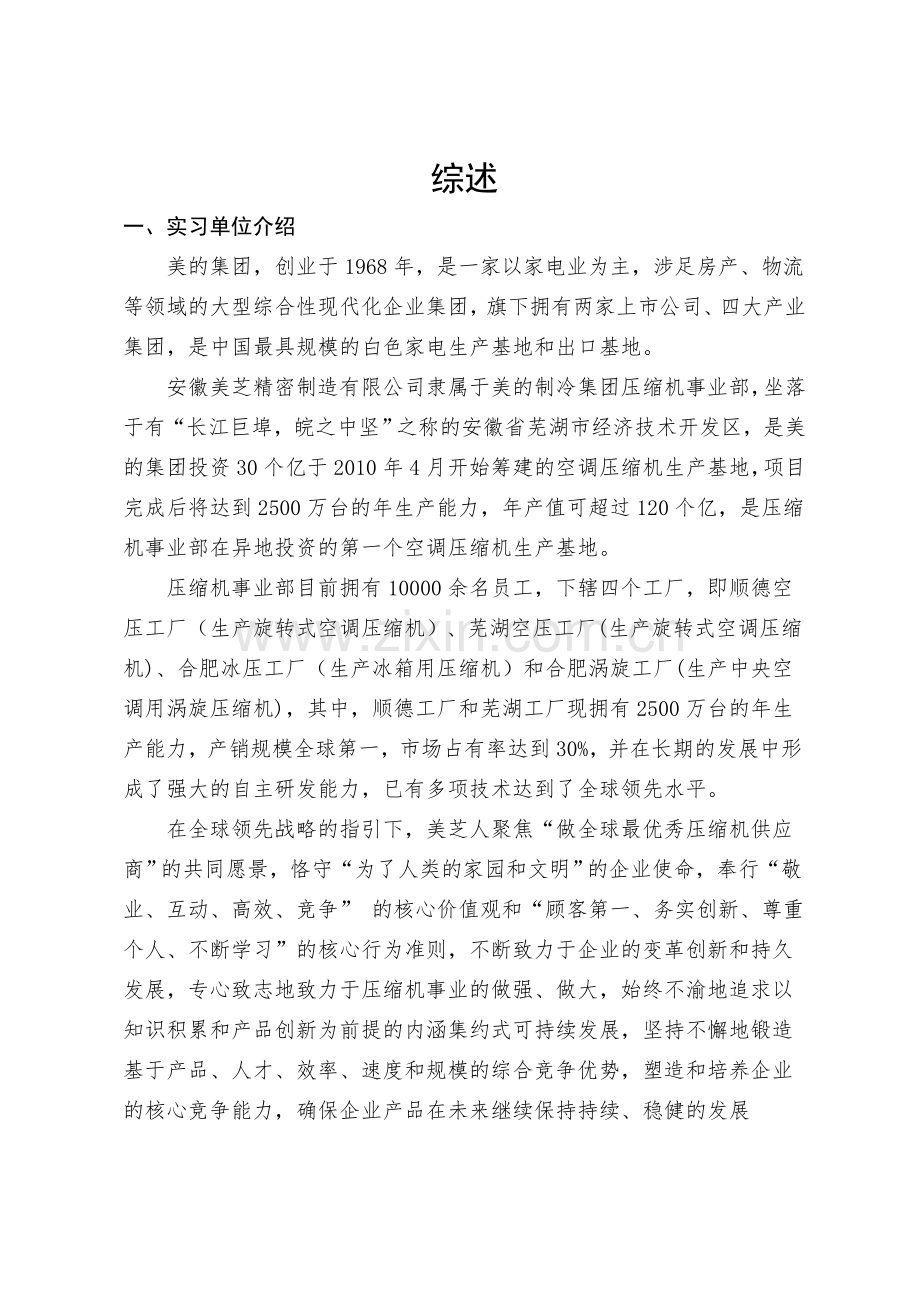 顶岗实习报告毕业论文毕业答辩.doc_第3页