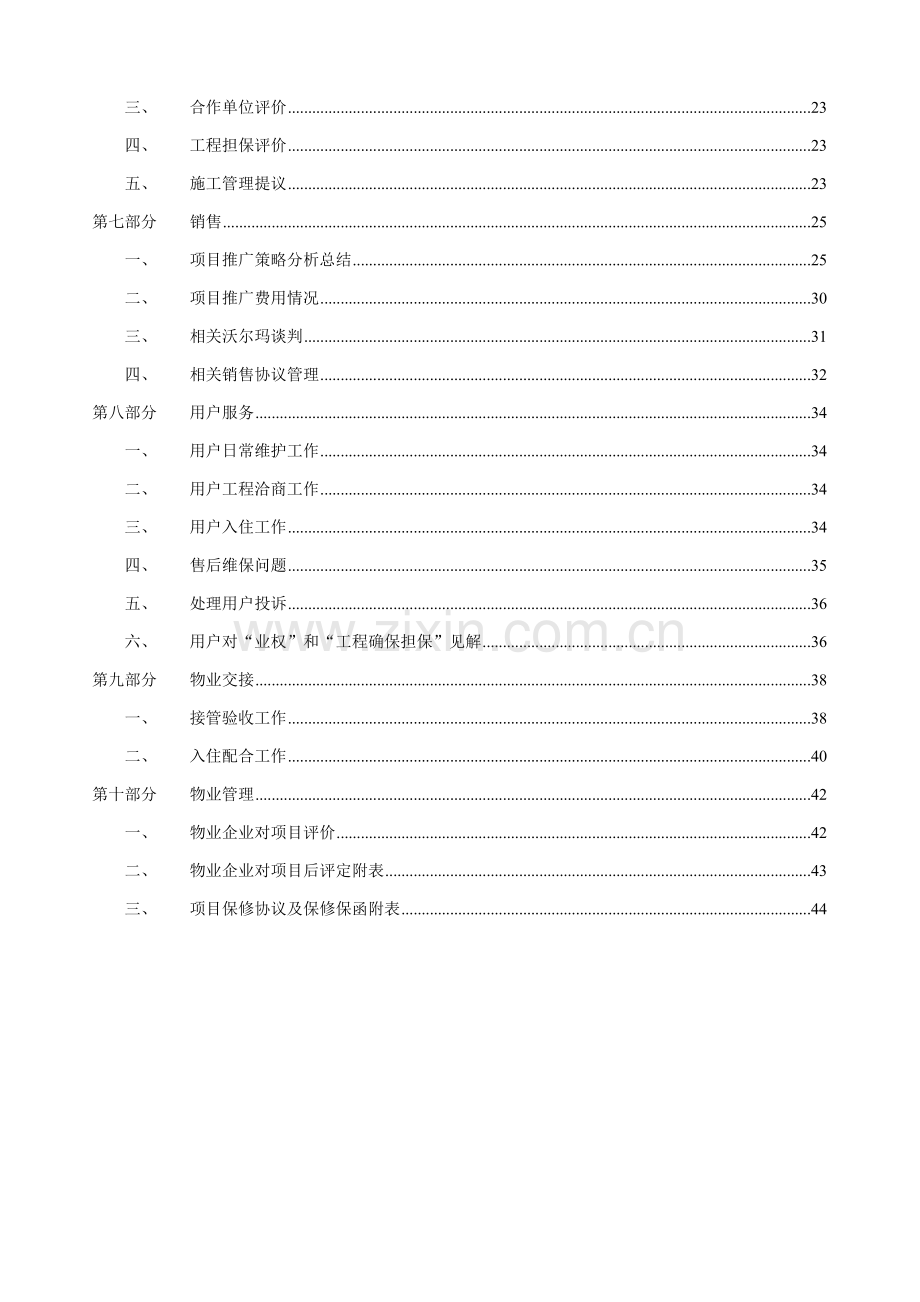 项目后评估报告样本.doc_第3页