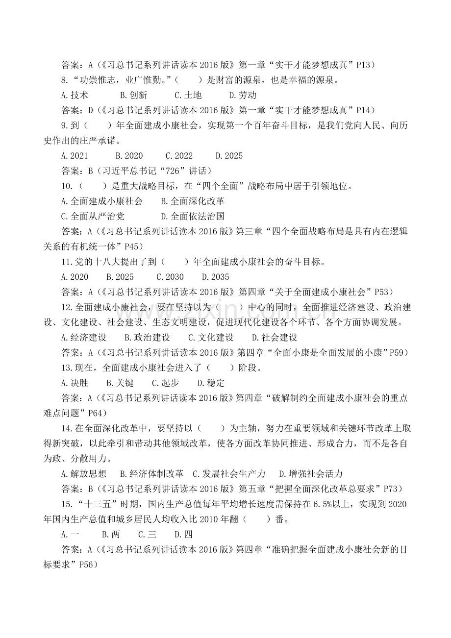 系列讲话试题题库.docx_第2页