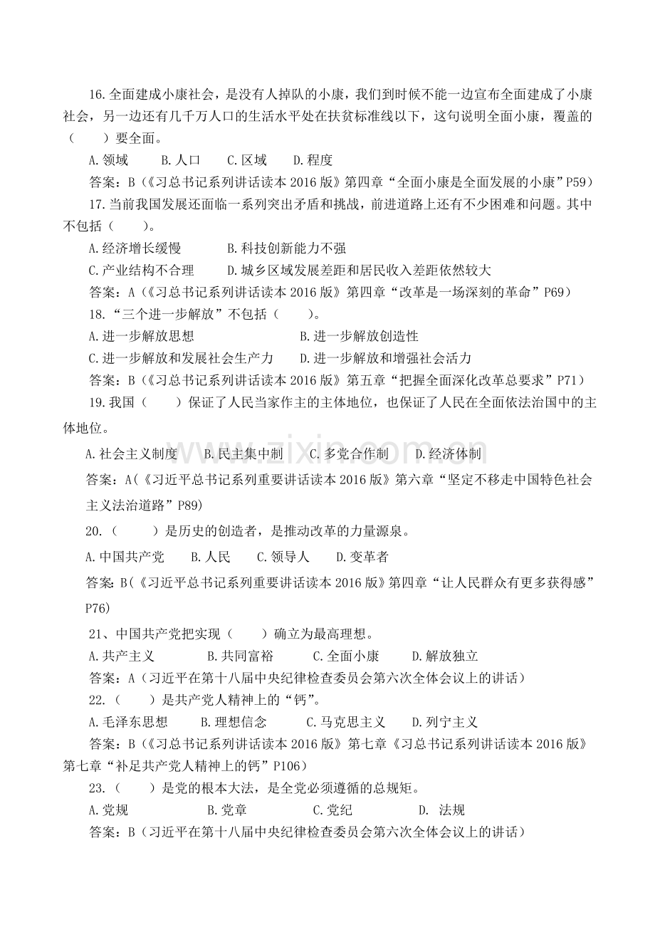 系列讲话试题题库.docx_第3页