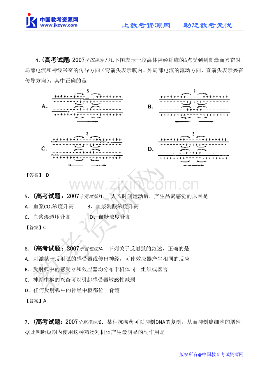 高考生物试题按新课标章节分类内环境与稳态动物激素调节.doc_第2页