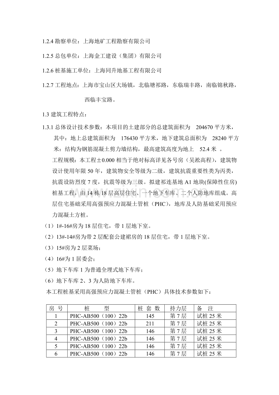 桩基工程安全监理实施细则.doc_第3页