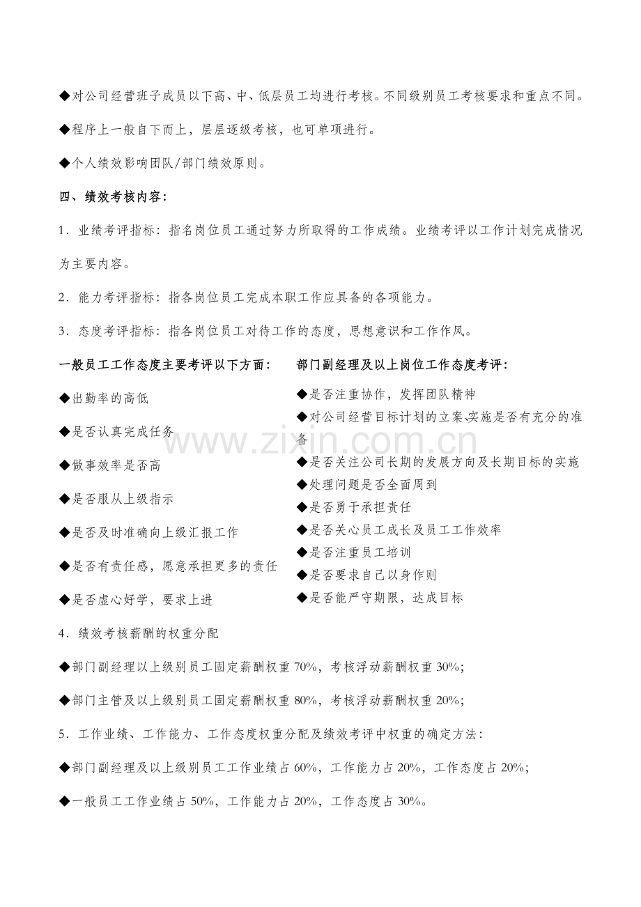 公司绩效考核制度主管以上.doc_第2页