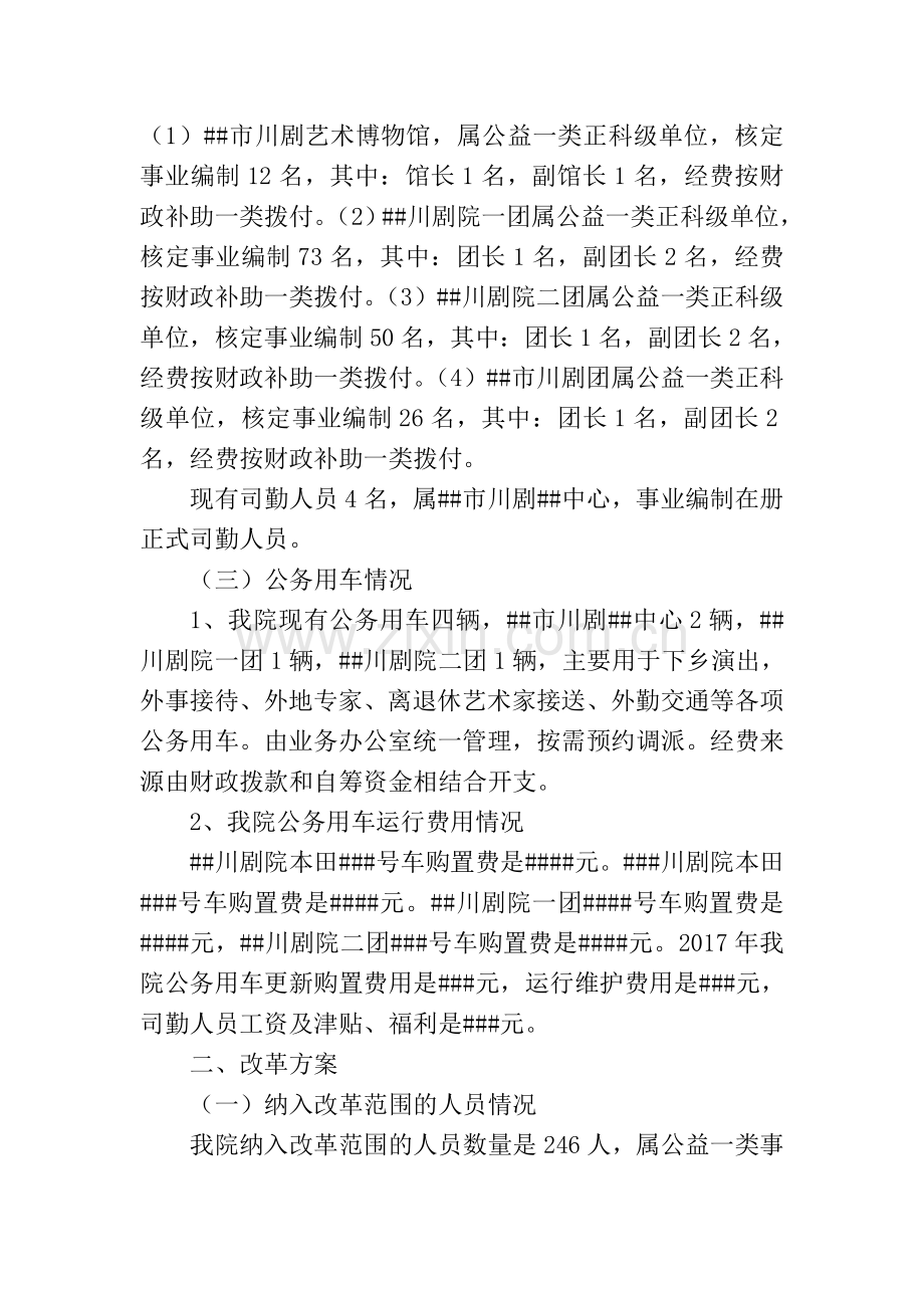 市公车改革方案.doc_第2页