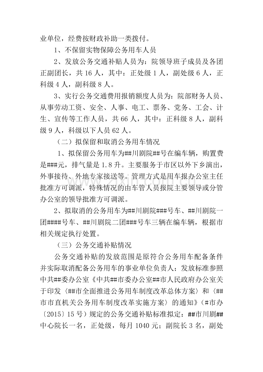 市公车改革方案.doc_第3页