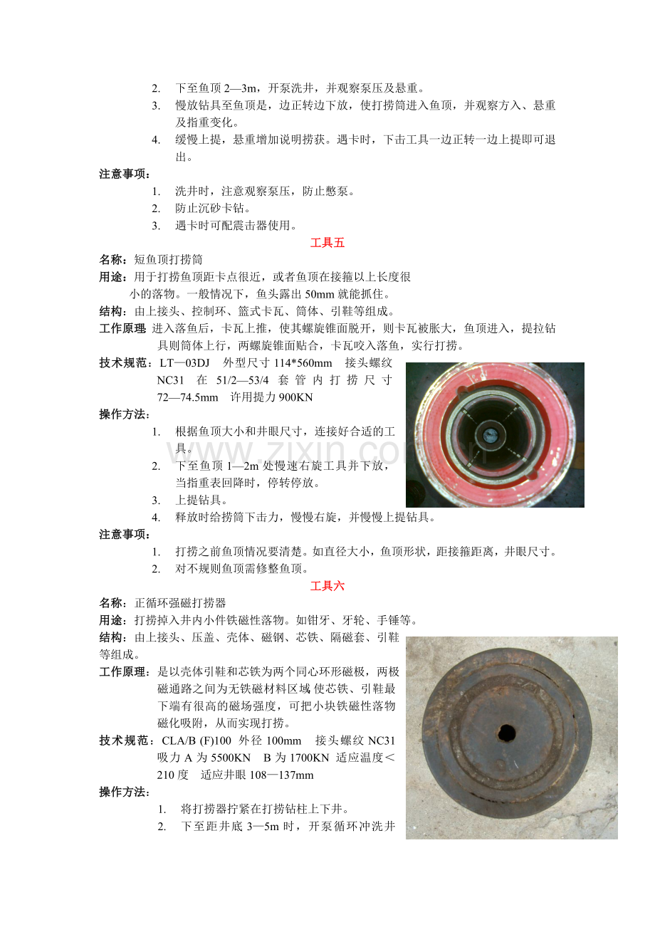 井下小修作业18件常用工具结构原理操作规程使用注意事项并图配.doc_第3页