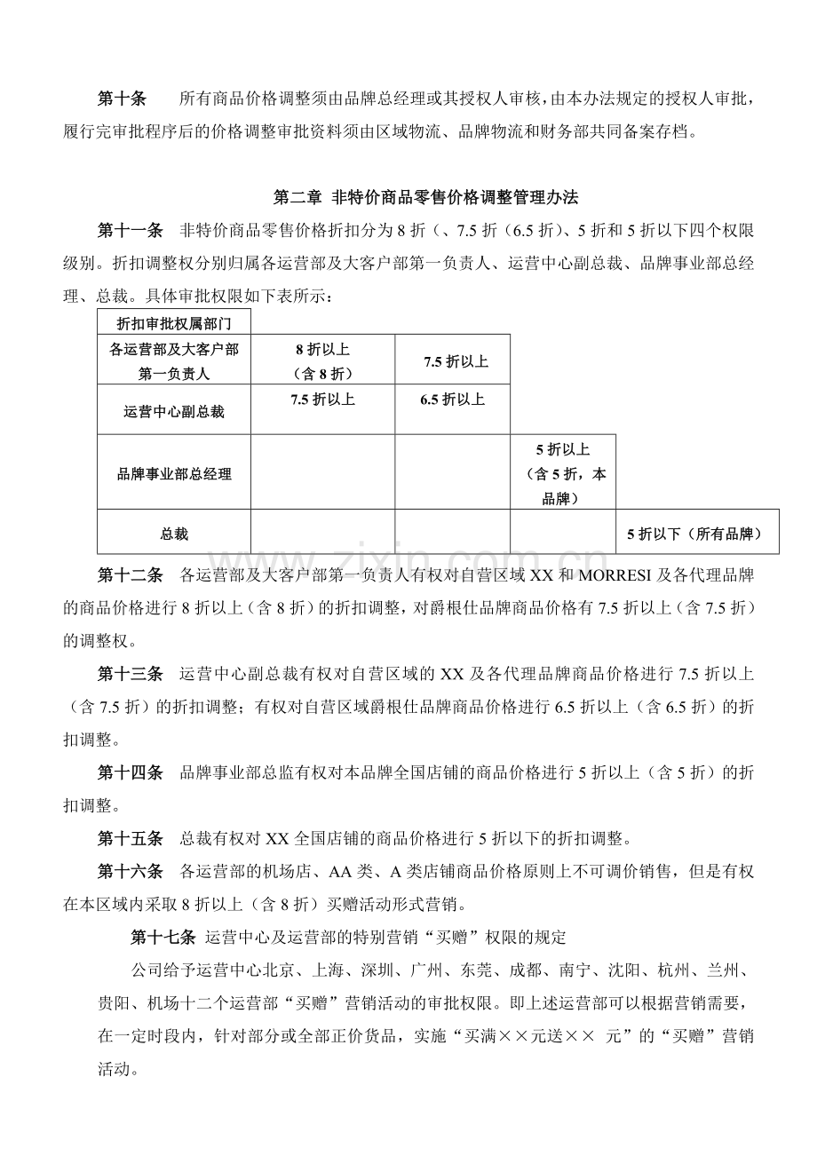 商品价格管理办法.doc_第2页