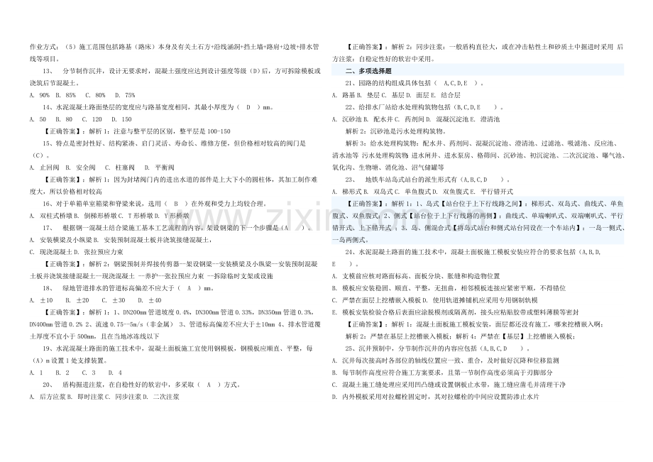 一级建造师考试市政公用工程管理与实务试卷三.doc_第2页